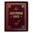 Родословная книга «Вишнёвая» Альбом