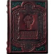 Православный молитвослов